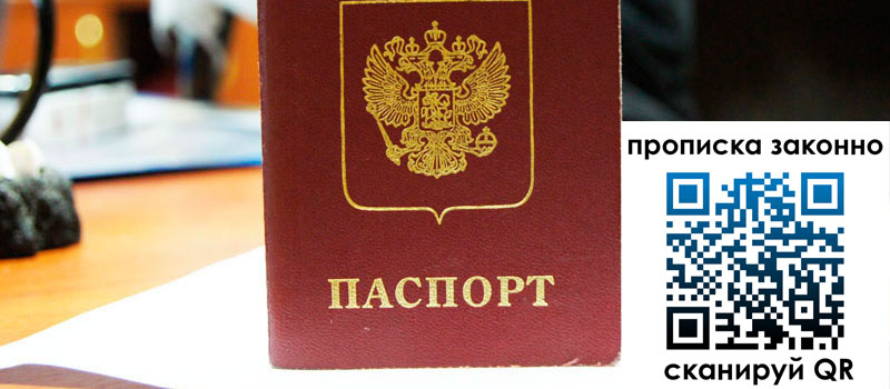 прописка в Дрезне прописка в Дрезне